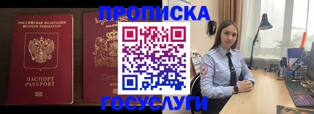 прописка 2025 в Баксане