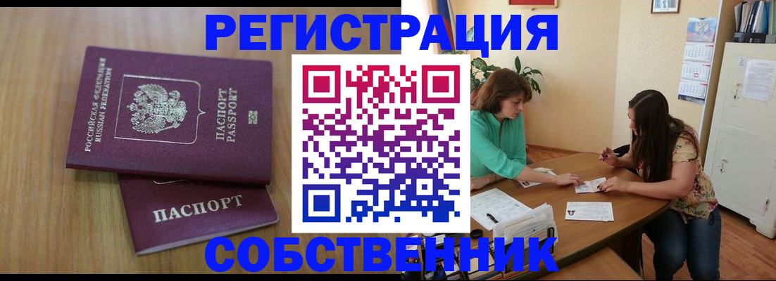 прописка 2025 в Баксане
