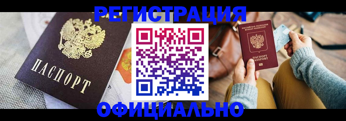 временная регистрация надежно в Баксане