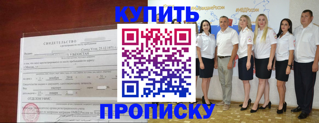 прописка для работы в Баксане