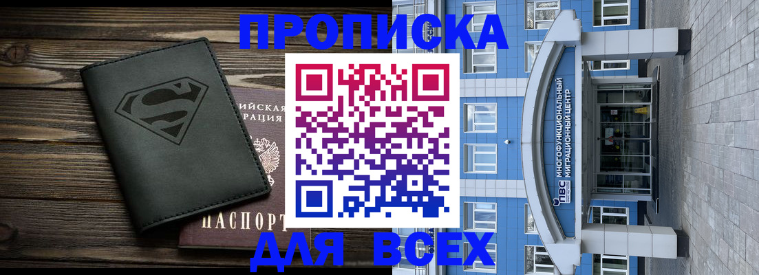 прописка от собственника в Баксане